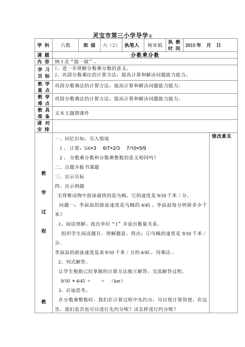 杨亚娟教案2_第1页