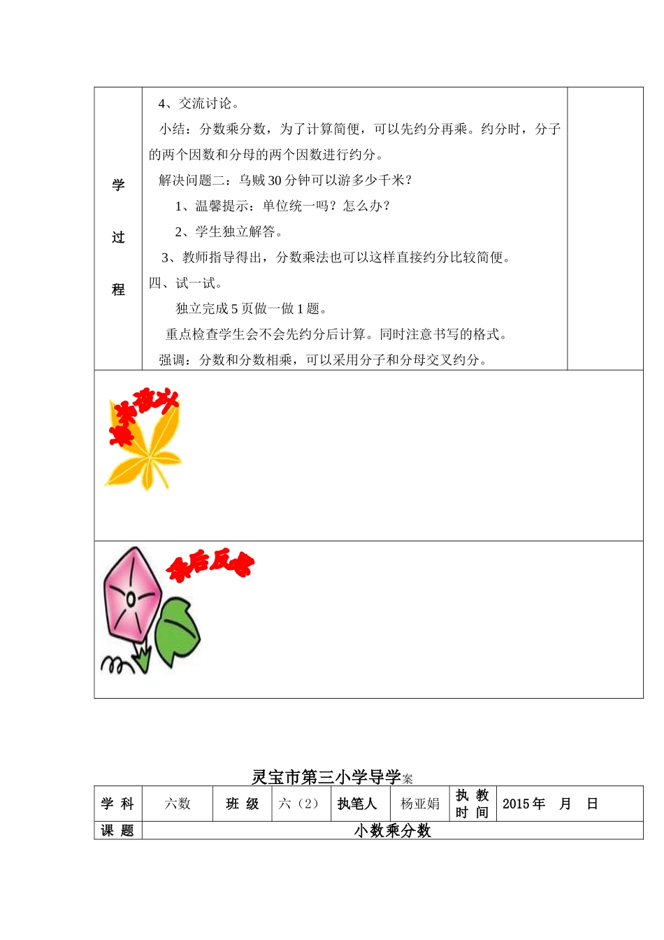 杨亚娟教案2_第2页