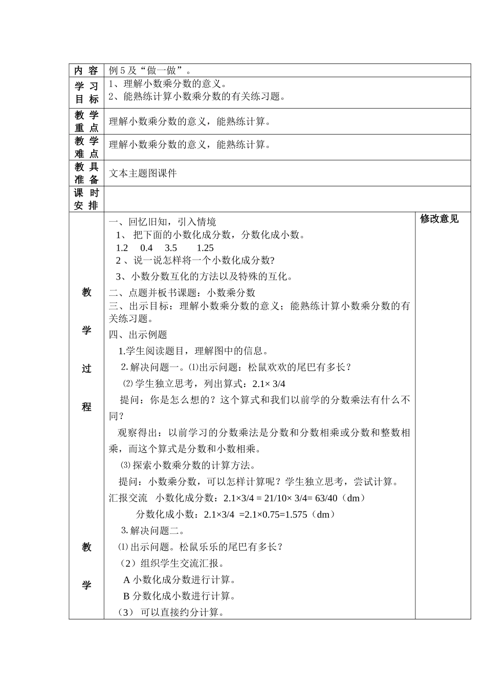 杨亚娟教案2_第3页