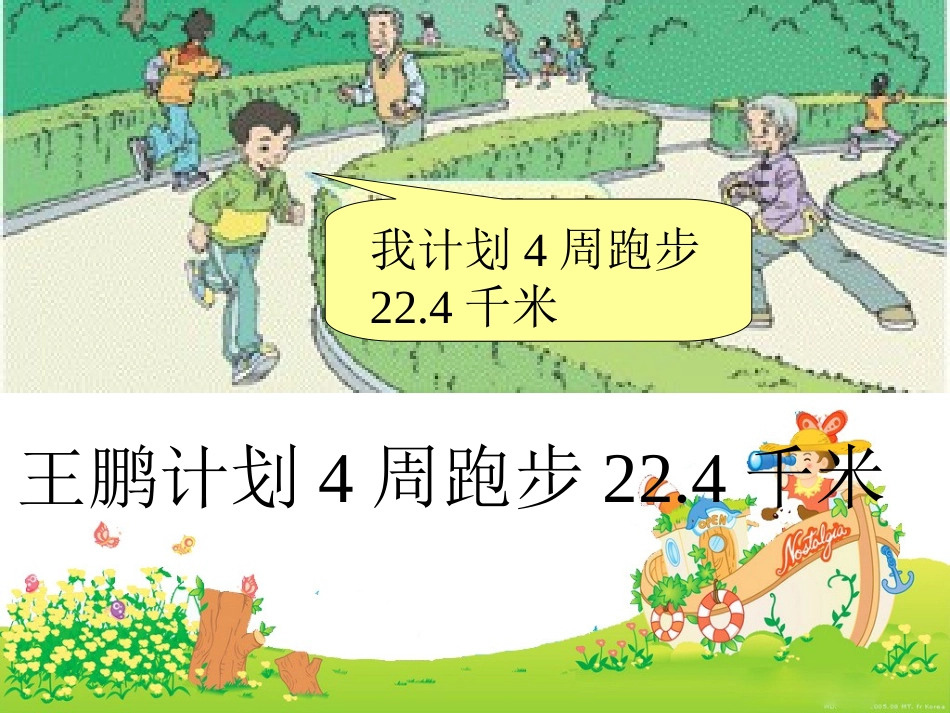 小数除以整数_第1页