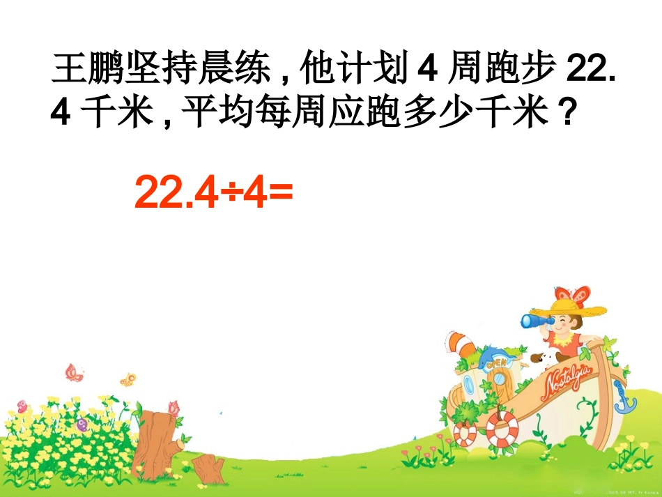 小数除以整数_第2页