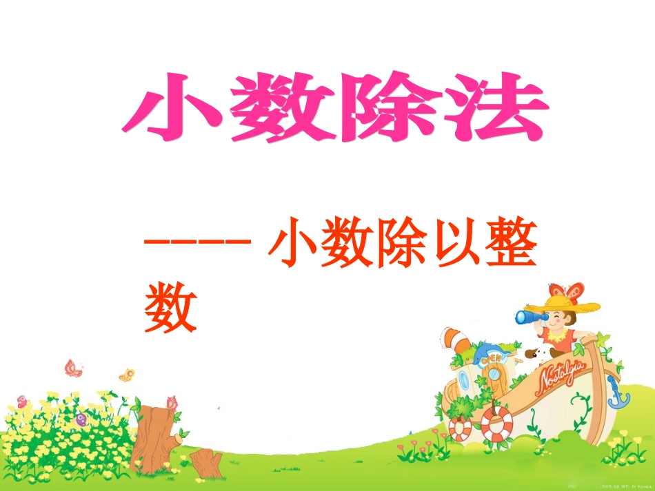 小数除以整数_第3页