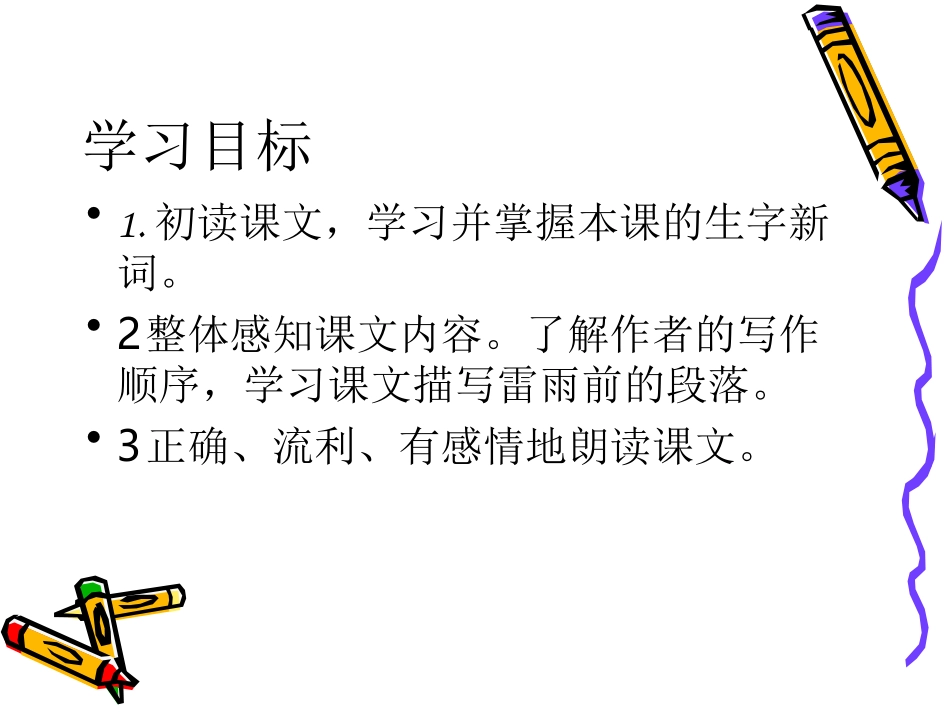 18.雷雨(修改后2)_第3页