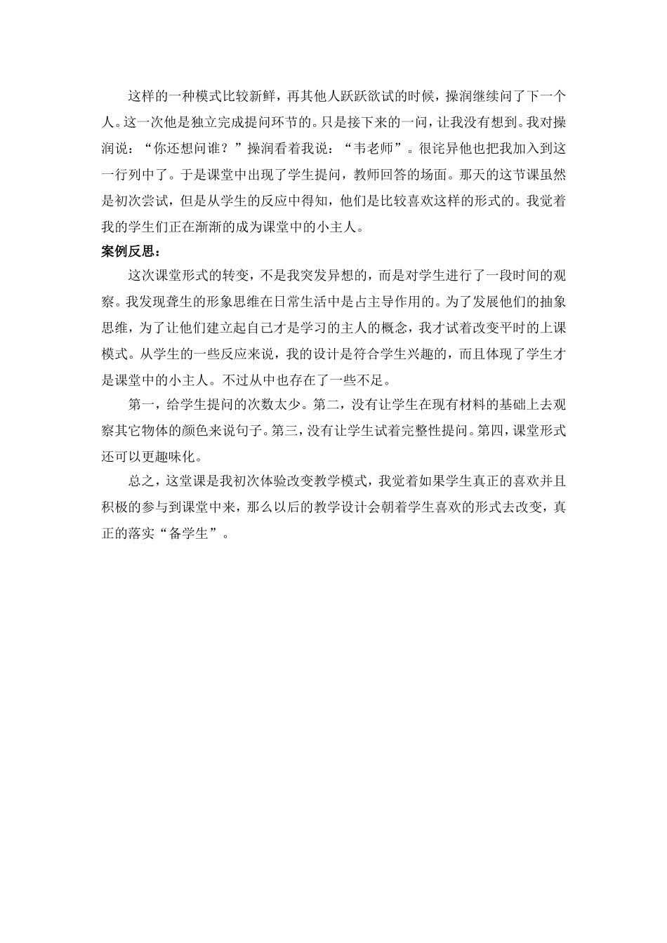 教学案例-(6)_第2页