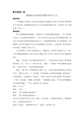 教学案例-(6)
