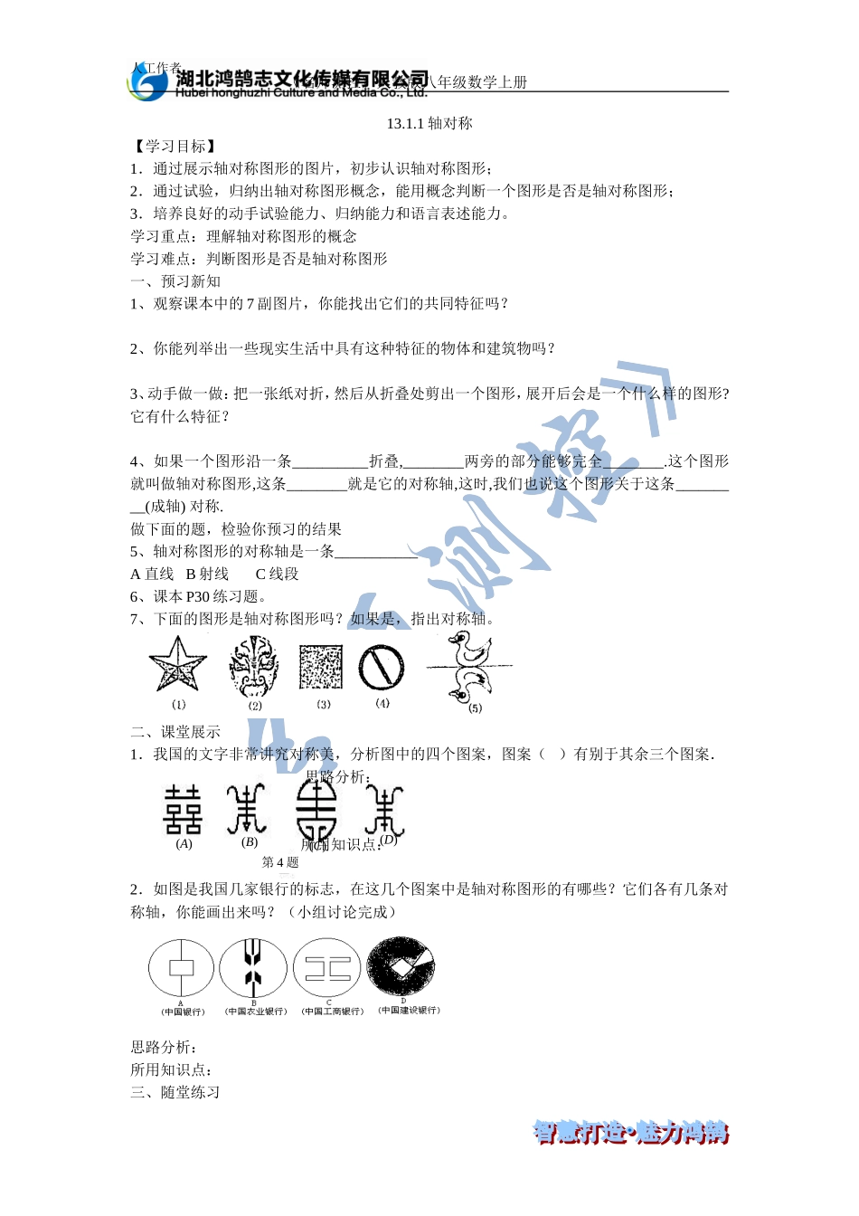 轴对称导学案一_第1页