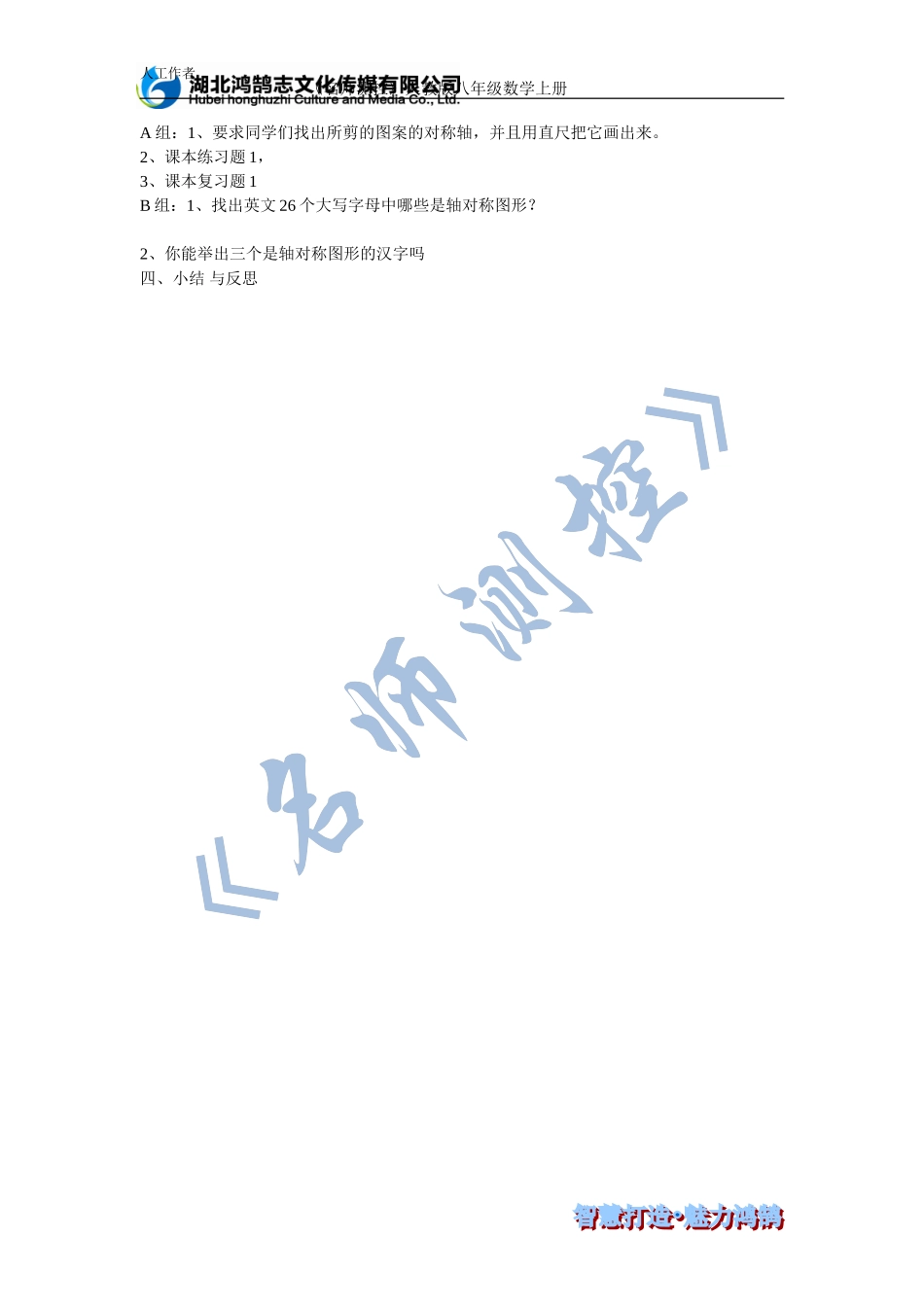 轴对称导学案一_第2页