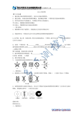 轴对称导学案一