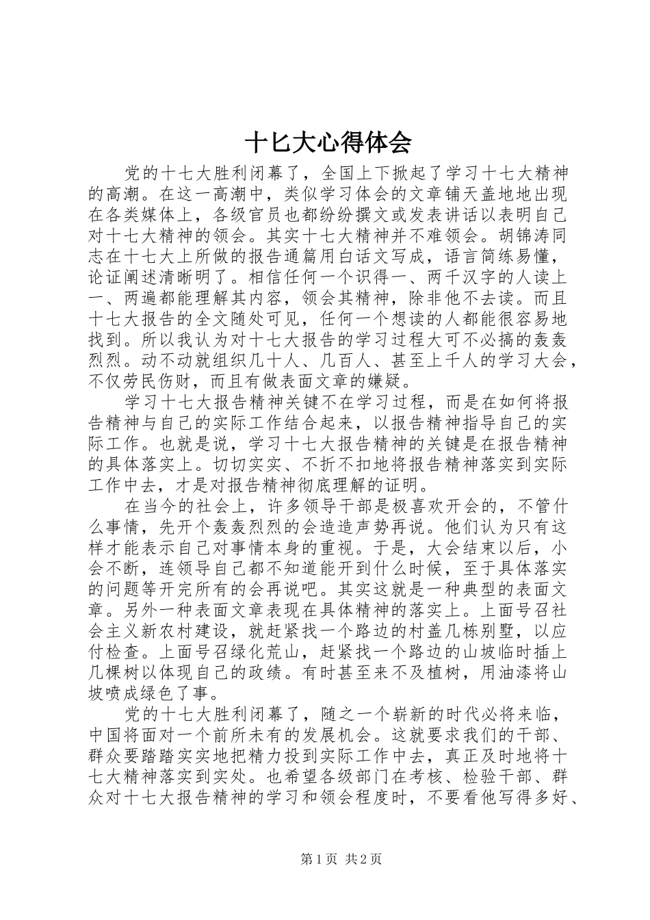 十匕大心得体会_第1页