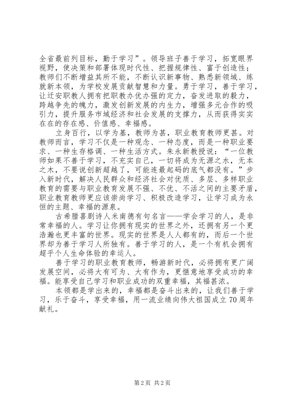 读最美女教师事迹材料有感_第2页