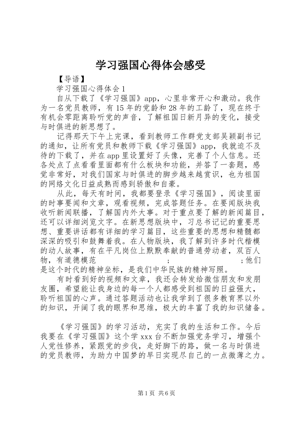 学习强国心得体会感受_第1页