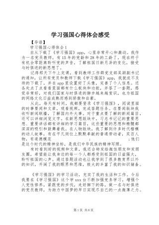 学习强国心得体会感受