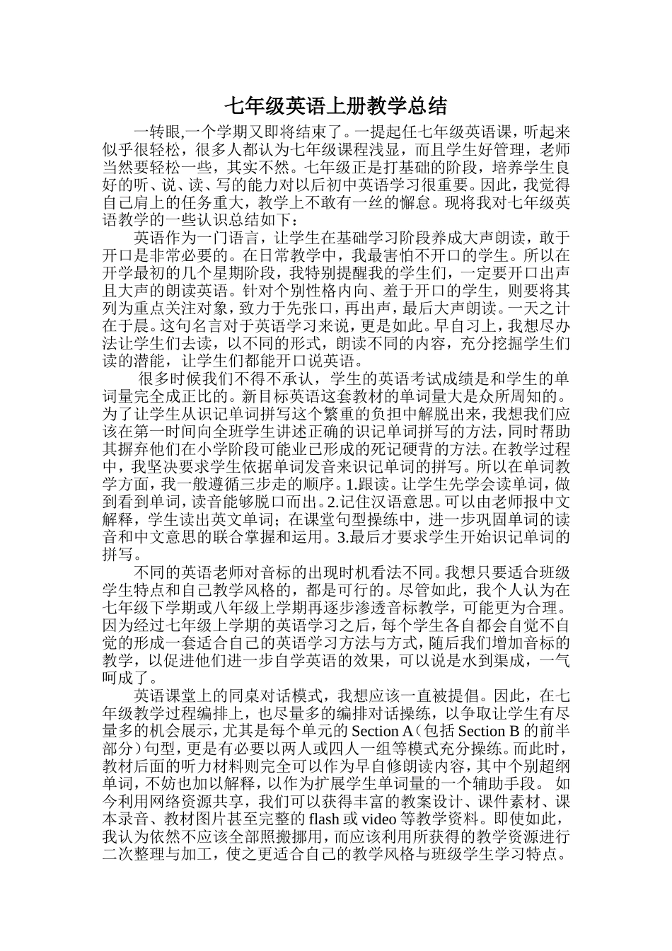 七年级英语教学总结_第1页