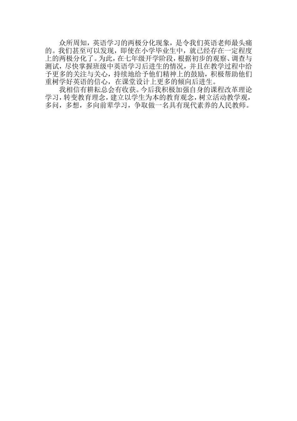 七年级英语教学总结_第2页