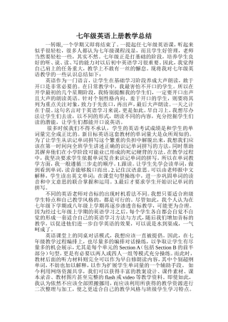 七年级英语教学总结