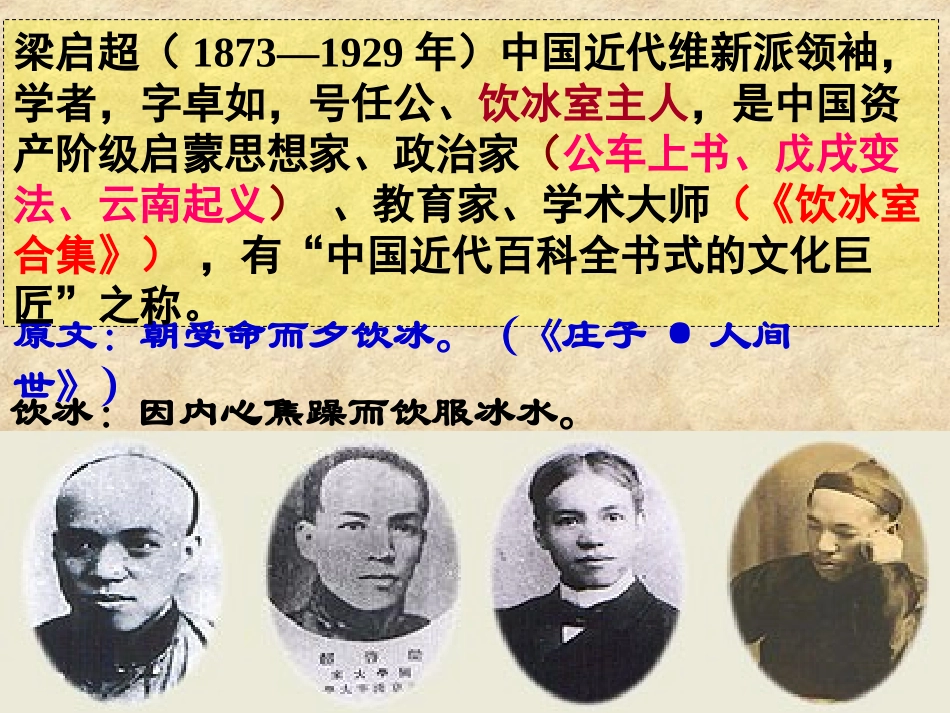 【语文】第三单元《记梁任公先生的一次演讲》课件2（人教版必修1）_第2页