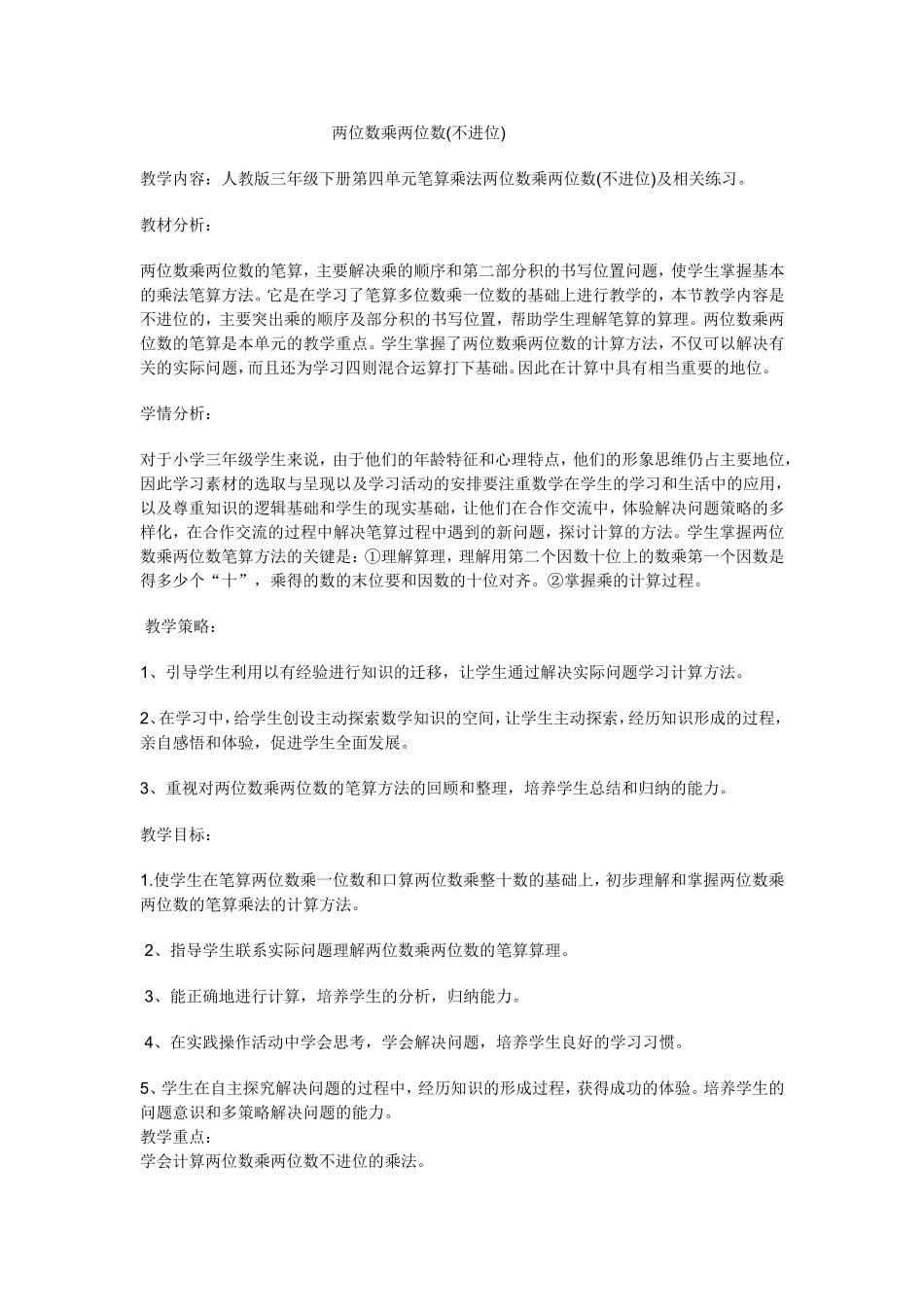 人教2011版小学数学三年级两位数乘两位数(不进位)_第1页