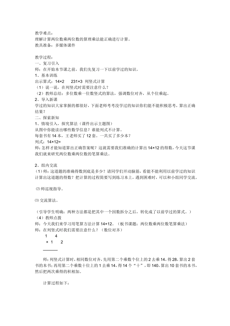 人教2011版小学数学三年级两位数乘两位数(不进位)_第2页