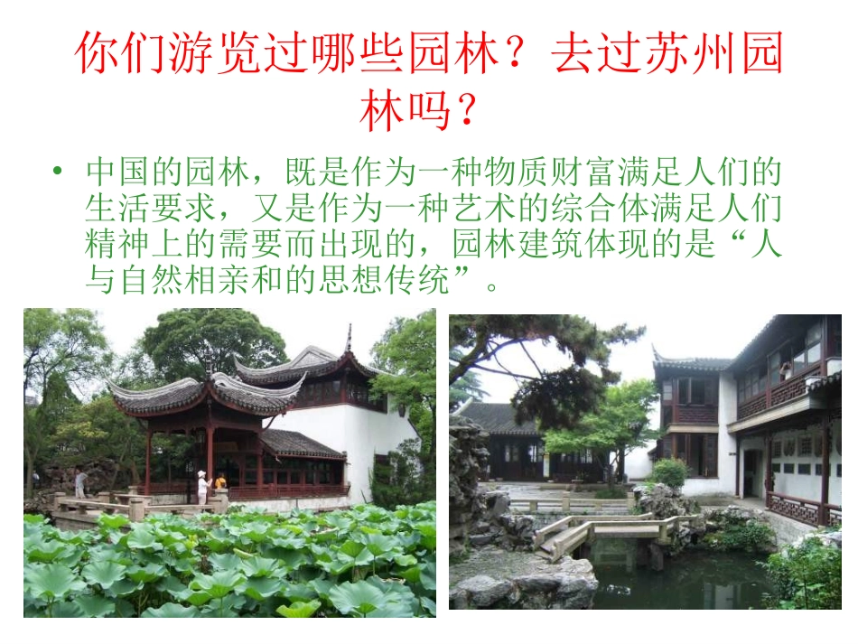 诗情画意课件_第2页