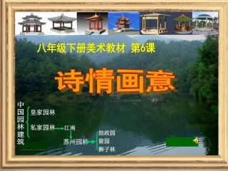 诗情画意课件