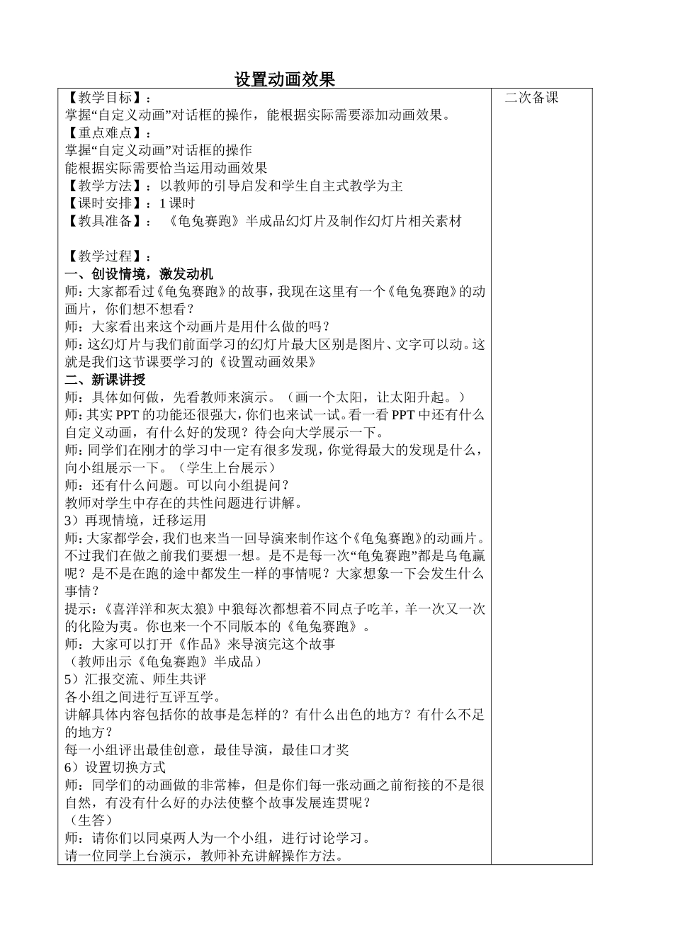 17-设置动画效果_第1页