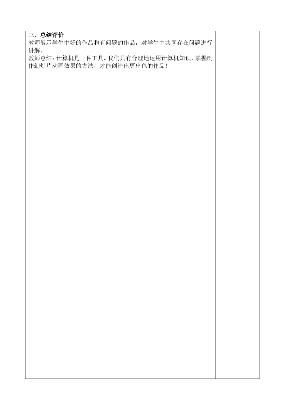 17-设置动画效果_第2页