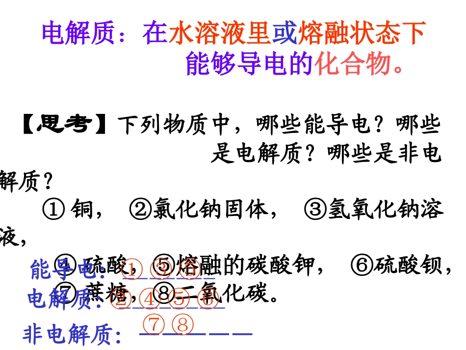 2.2.1离子反应_第3页