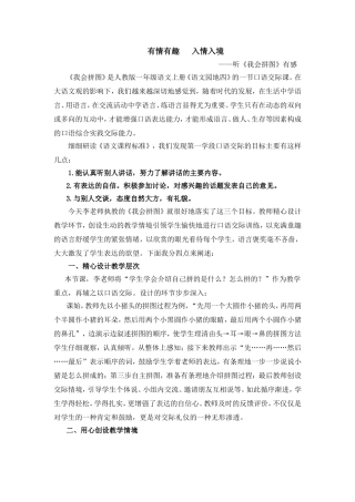 有情有趣我会拼图