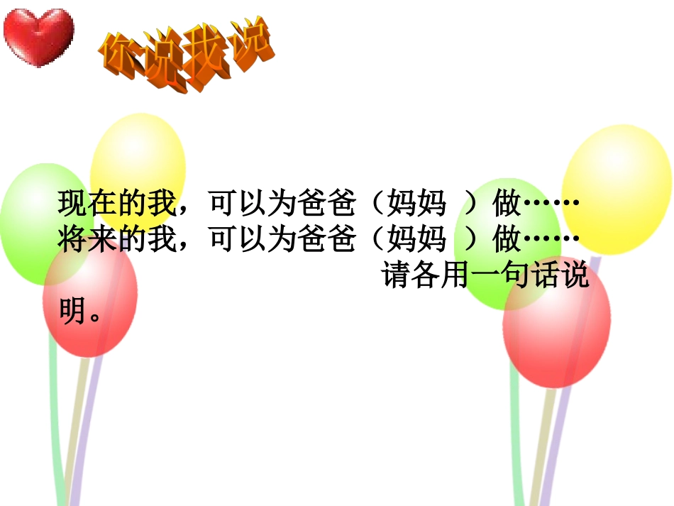 孝敬父母长辈_第3页