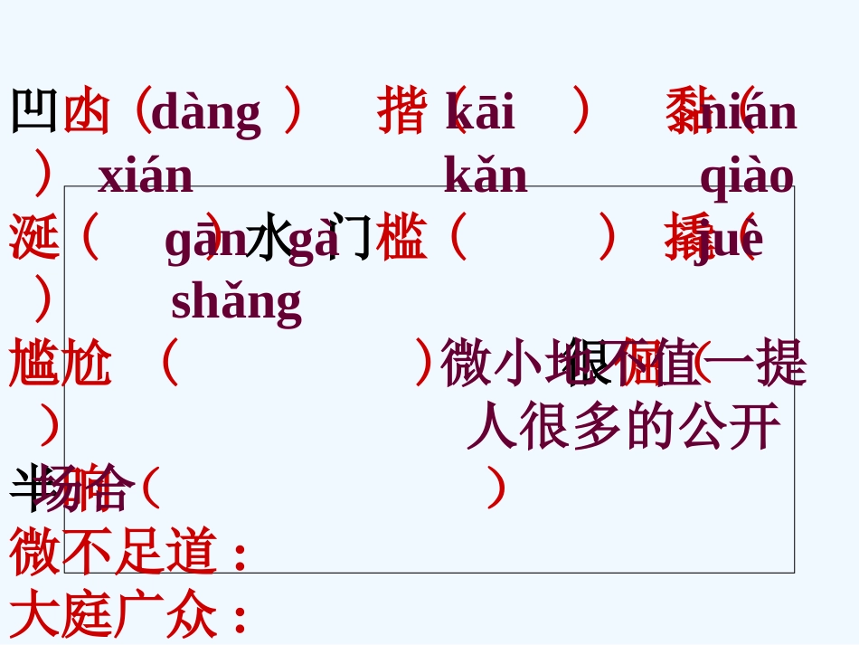 (部编)初中语文人教2011课标版七年级下册七年级语文下册第11课台阶_第3页