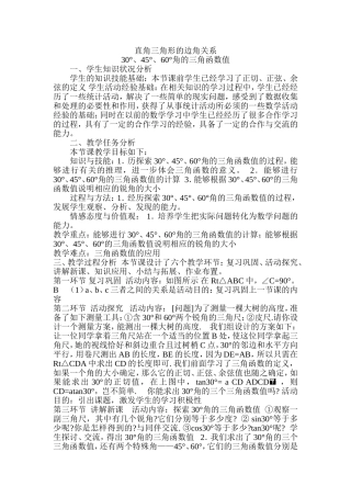 直角三角形的边角关系-30°、45°、60°角的三角函数值-