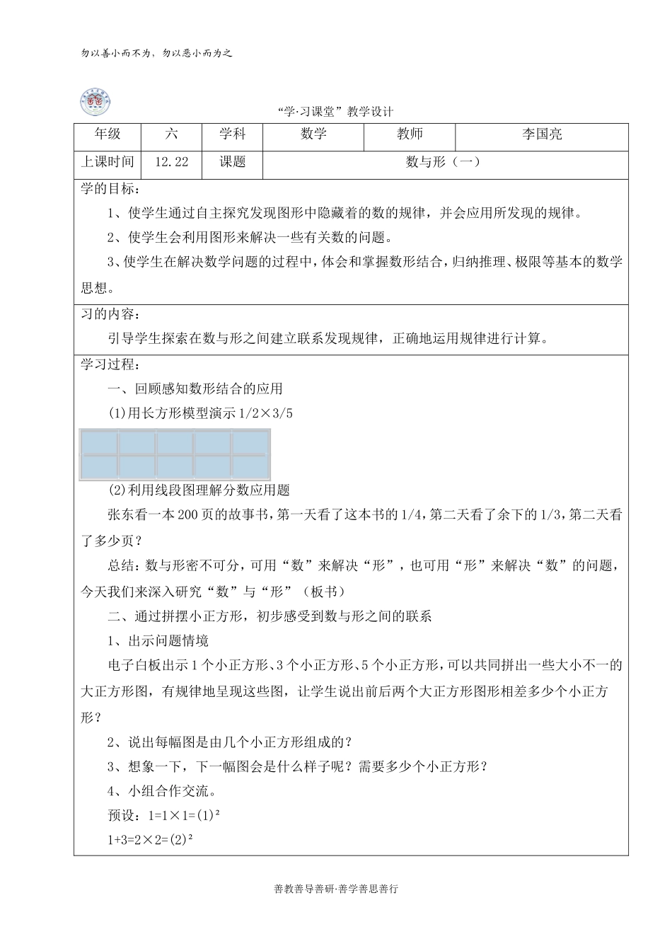 李国亮数学广角_第1页
