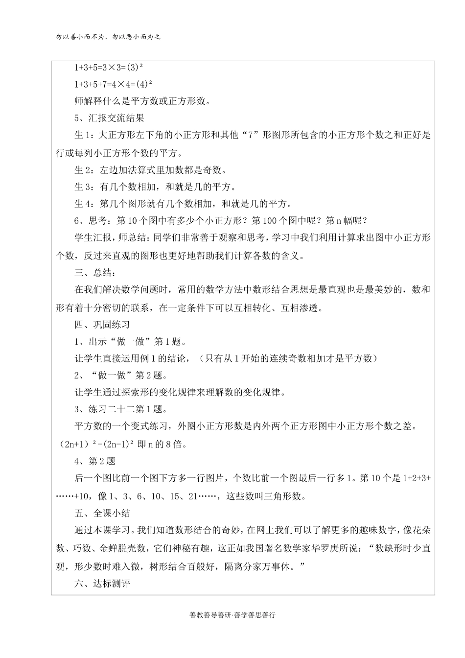 李国亮数学广角_第2页