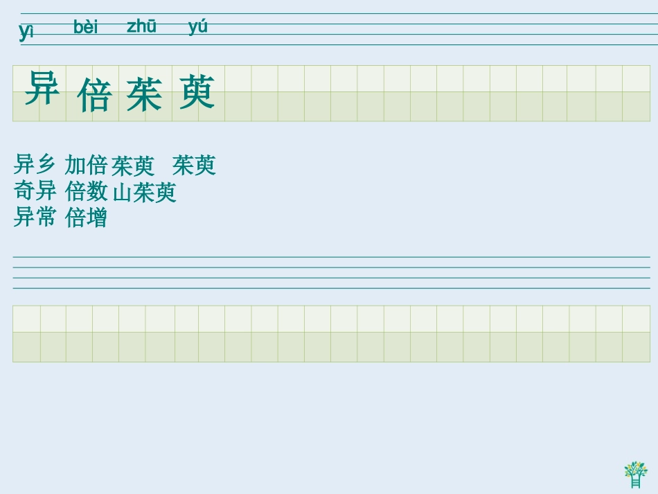 九月九日忆山东兄弟-2_第3页