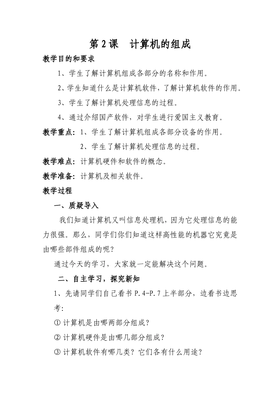第2课--计算机的组成_第1页