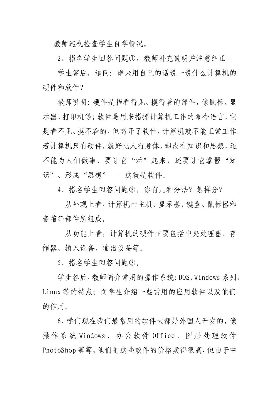 第2课--计算机的组成_第2页