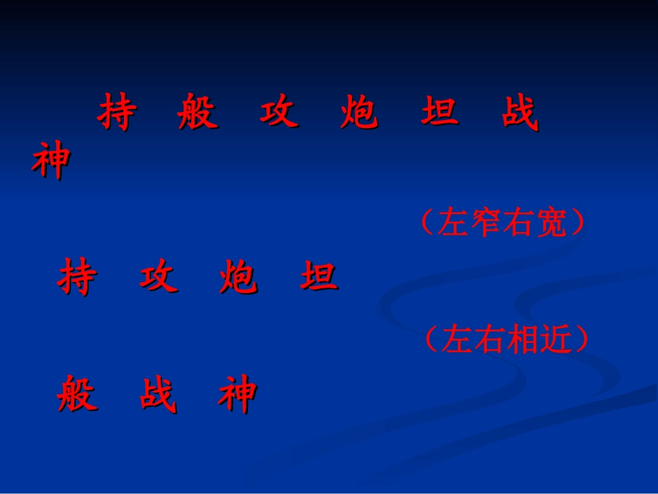 25《矛和盾的结合》课件_第3页