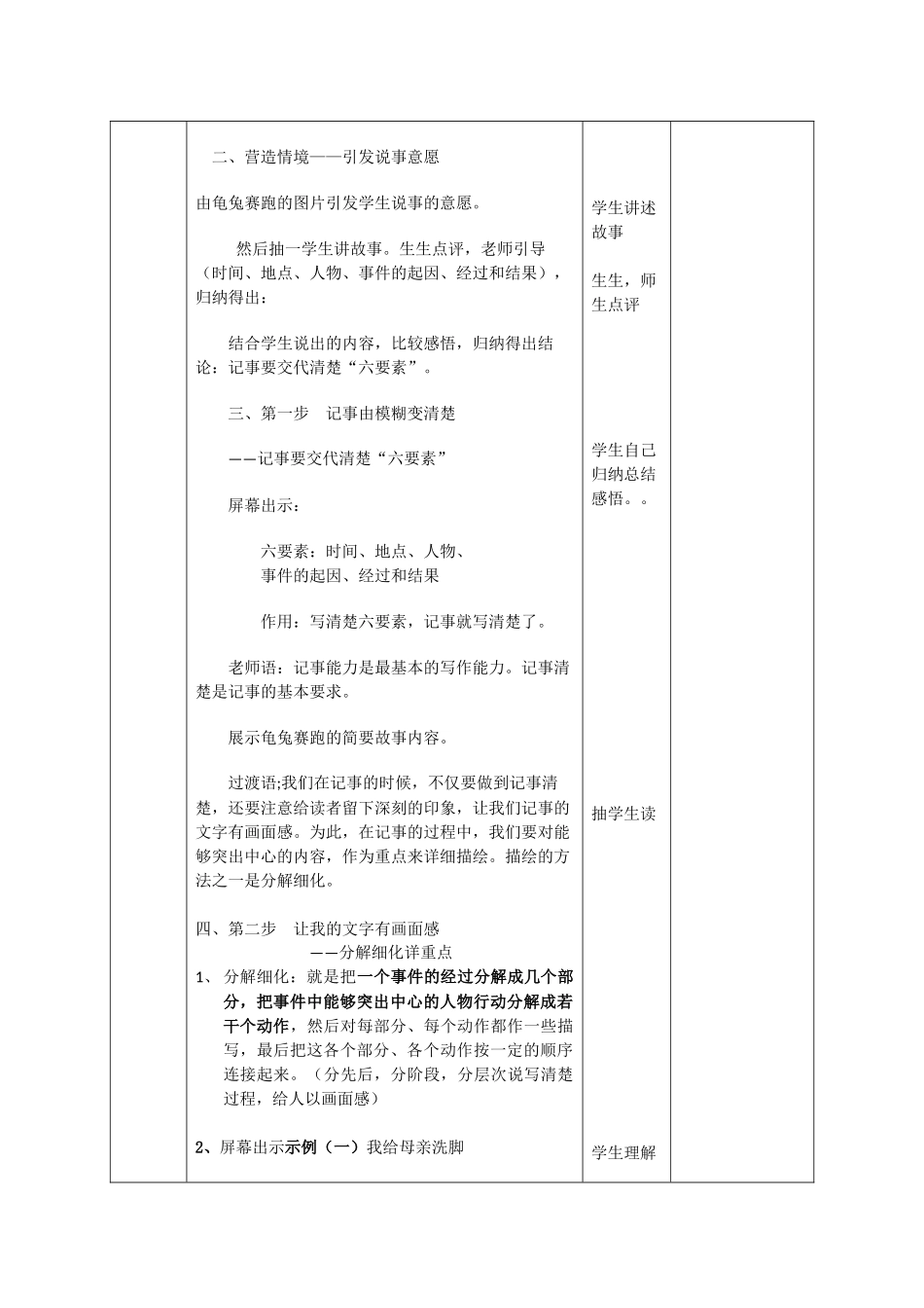 (部编)初中语文人教2011课标版七年级上册学会记事写作指导_第2页