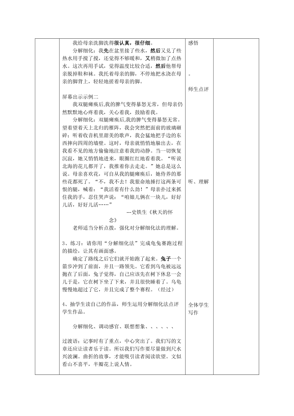 (部编)初中语文人教2011课标版七年级上册学会记事写作指导_第3页