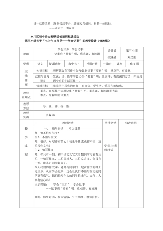 (部编)初中语文人教2011课标版七年级上册学会记事写作指导