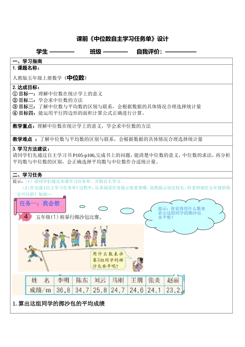 中位数课前自主学习任务单1_第1页