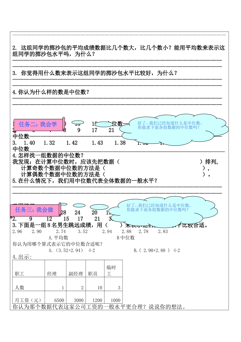 中位数课前自主学习任务单1_第2页