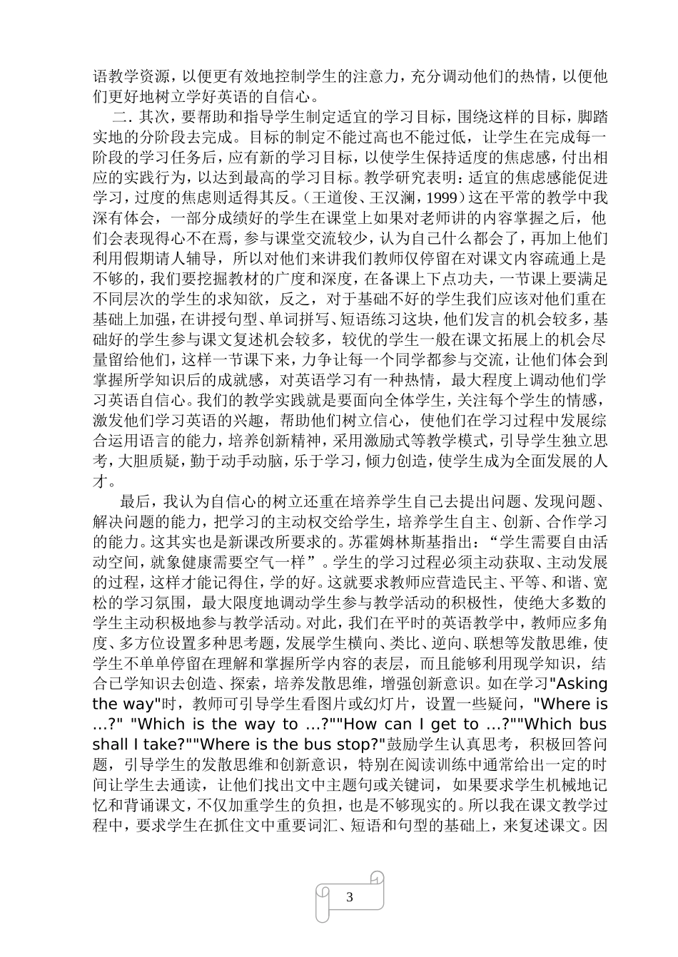 浅谈自信与英语学习_第2页