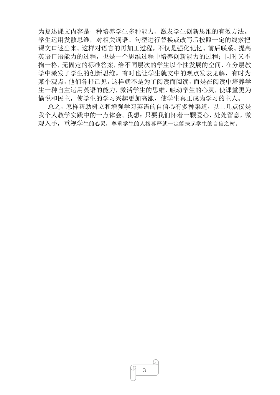 浅谈自信与英语学习_第3页