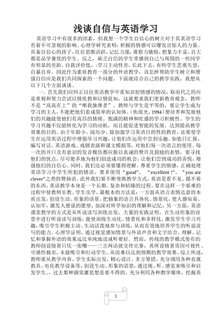 浅谈自信与英语学习