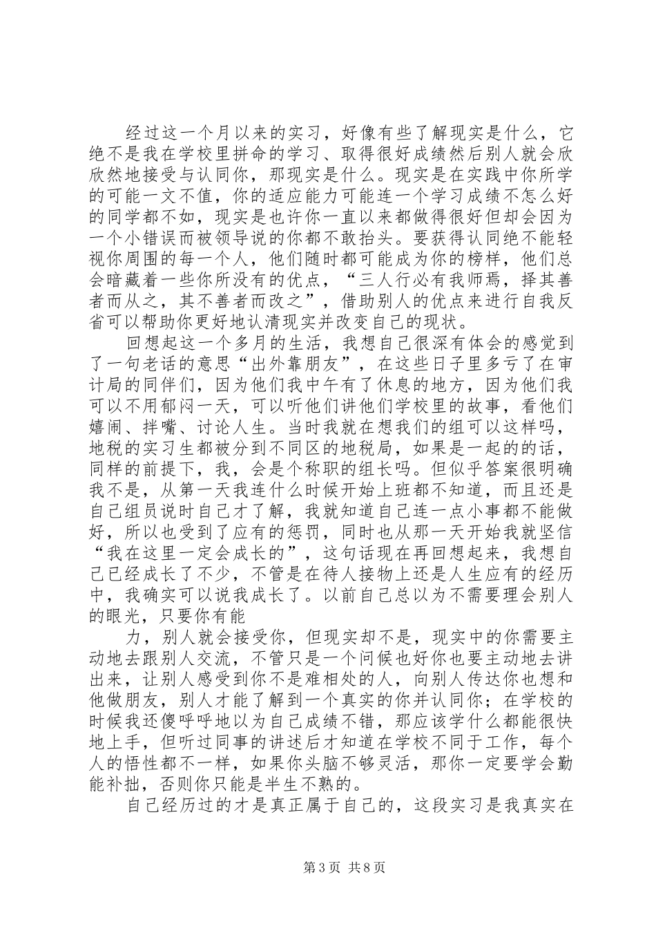 税务实训心得体会[最终版]_第3页