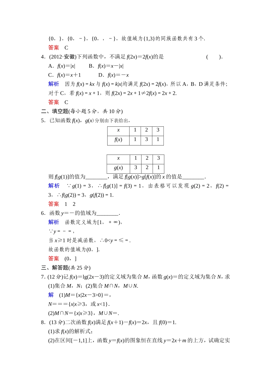 《创新设计》2014届高考数学人教A版（理）一轮复习【配套word版文档】：第二篇第1讲函数及其表示_第2页