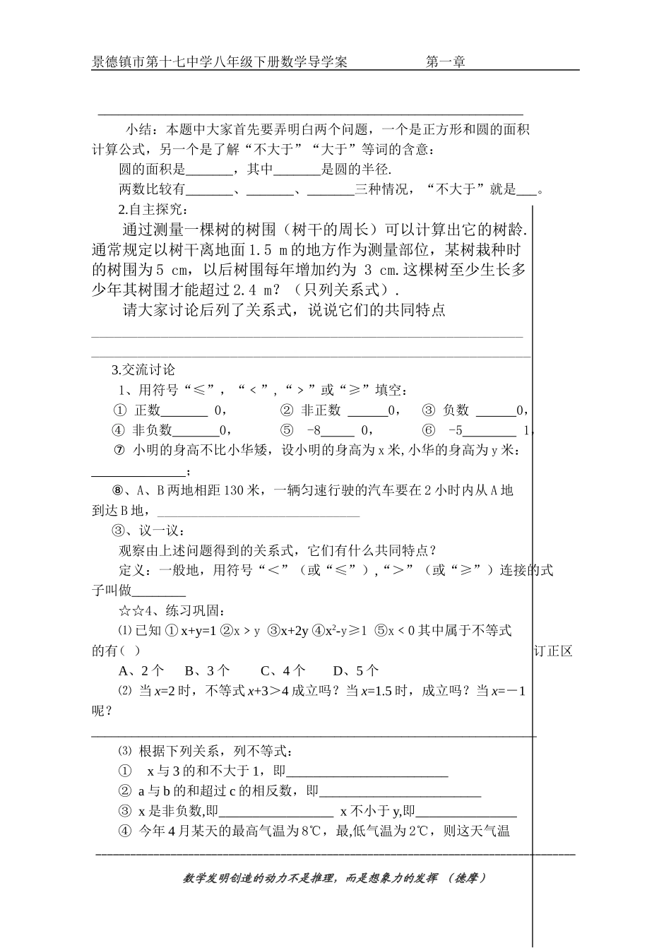 不等式导学案_第2页