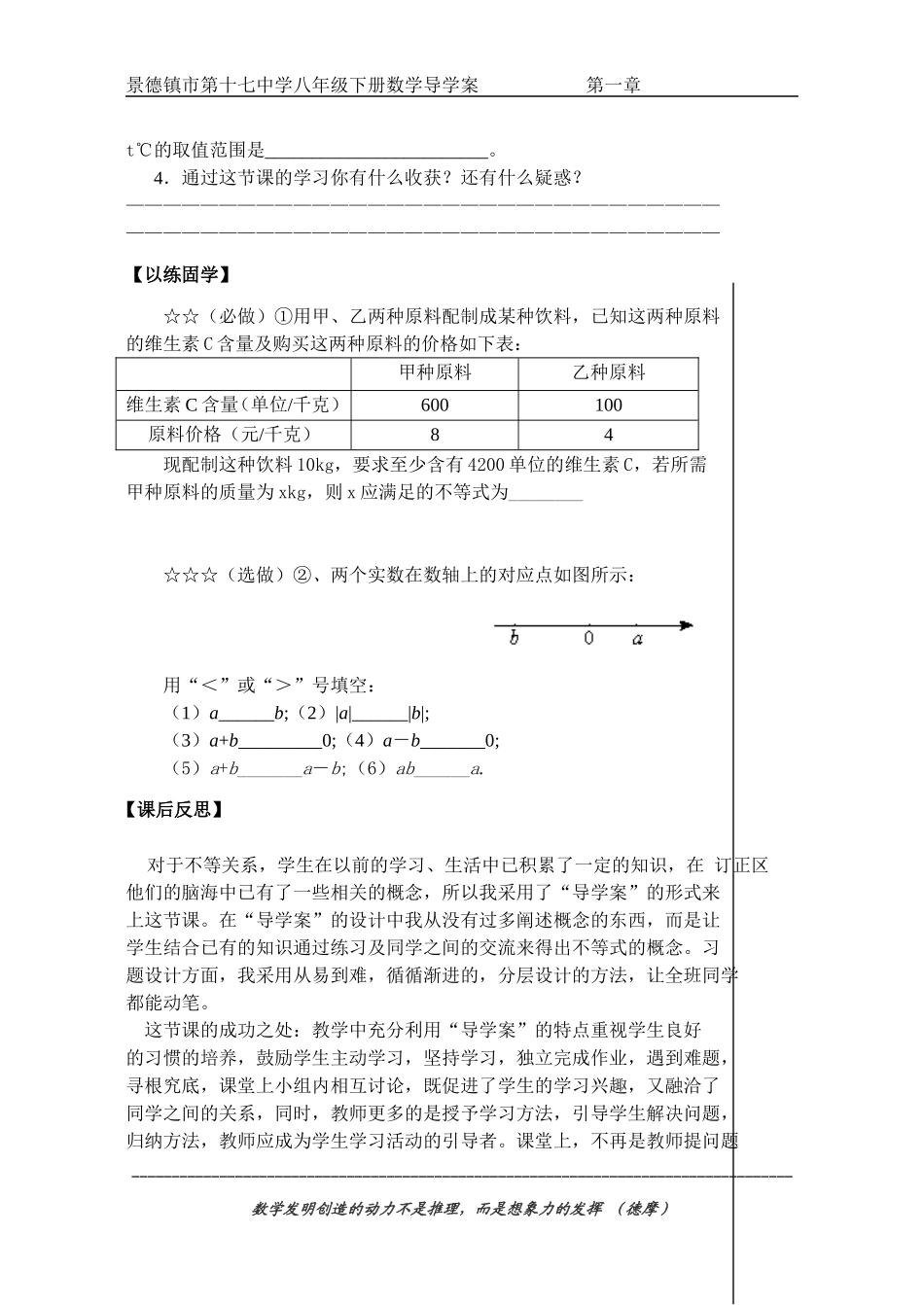 不等式导学案_第3页