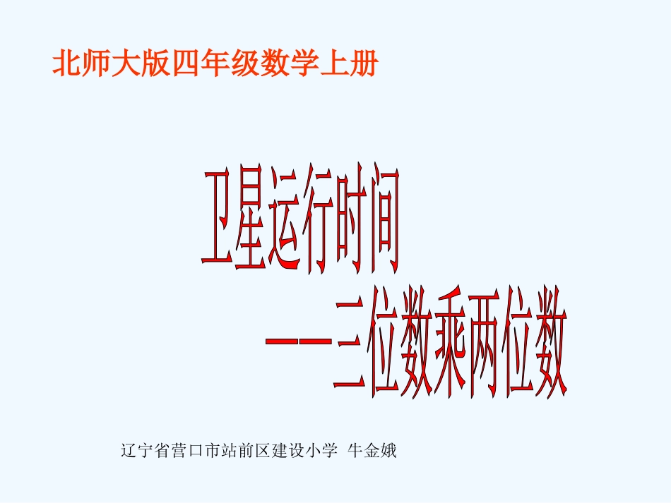 卫星运行的时间_第1页